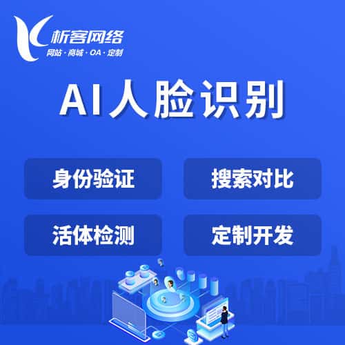 长春AI人脸识别