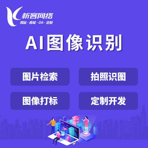 长春AI图像识别