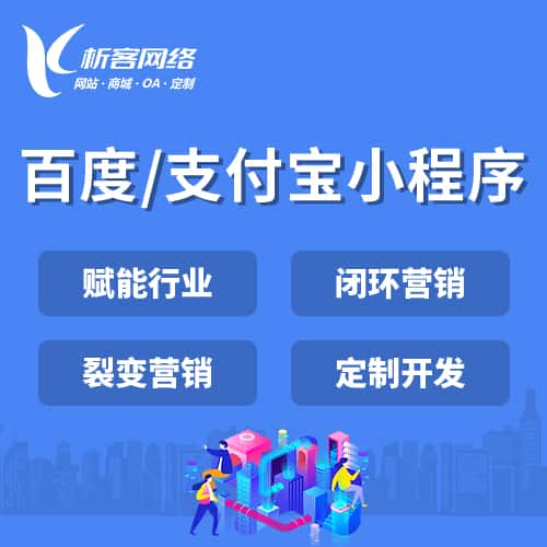 长春百度支付宝小程序