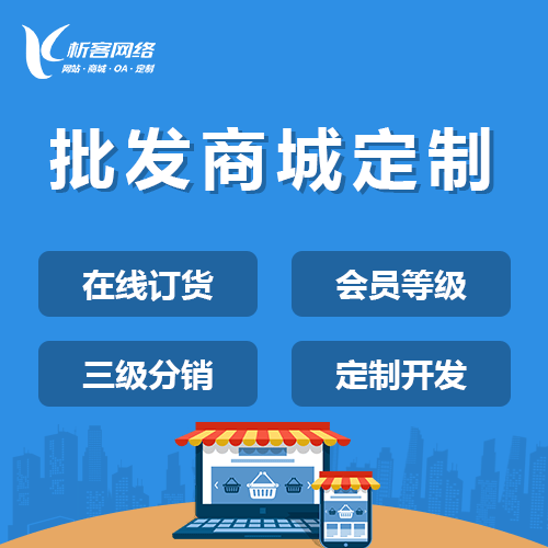 长春批发系统
