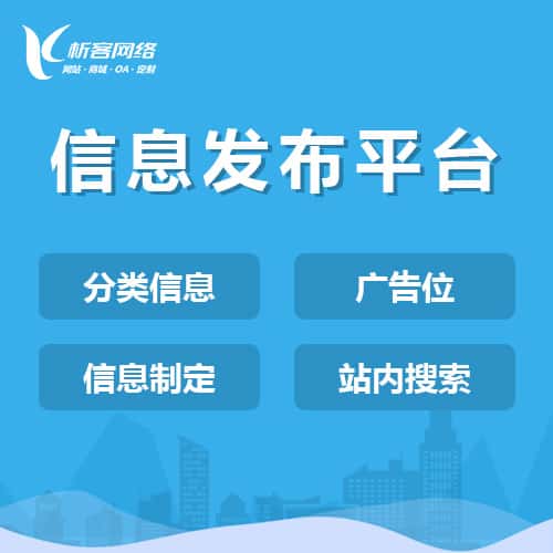 长春信息发布平台