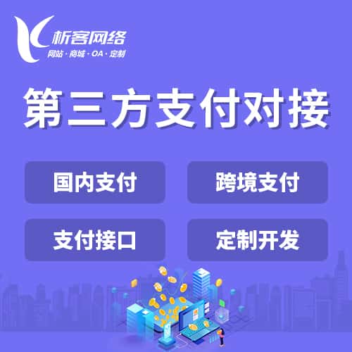 长春第三方支付