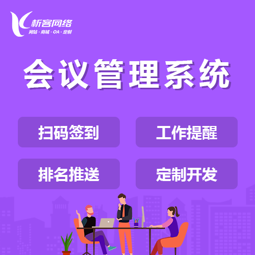 长春早干会议系统