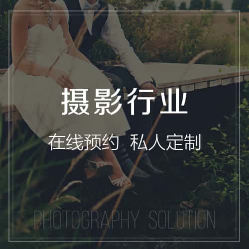长春摄影