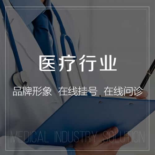 长春医疗行业