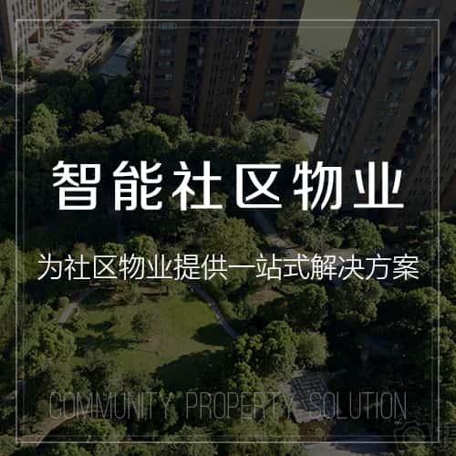 长春小区物业