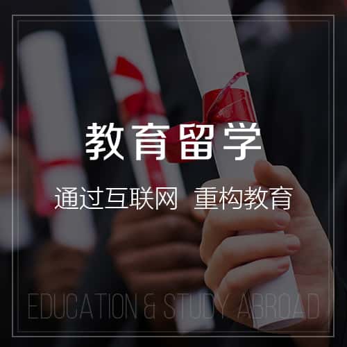 长春教育留学|校园管理信息平台开发建设
