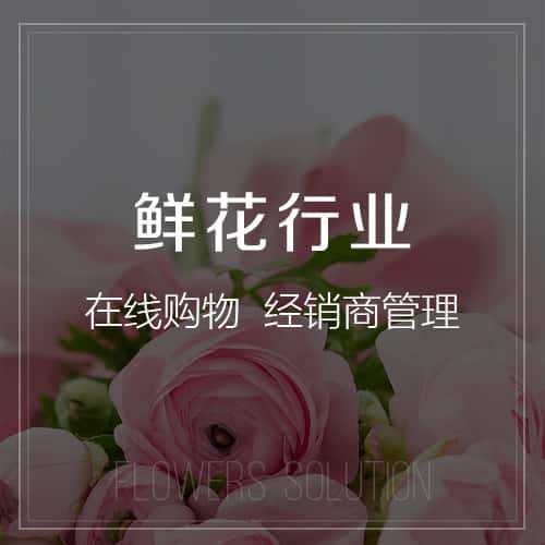 长春鲜花
