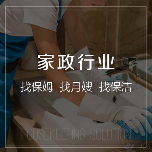 长春家政
