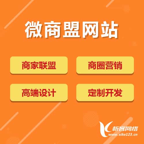 长春商家联盟