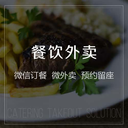 长春餐饮外卖