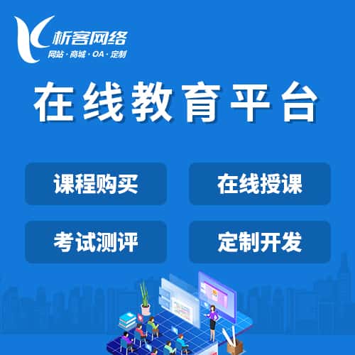长春在线教育平台
