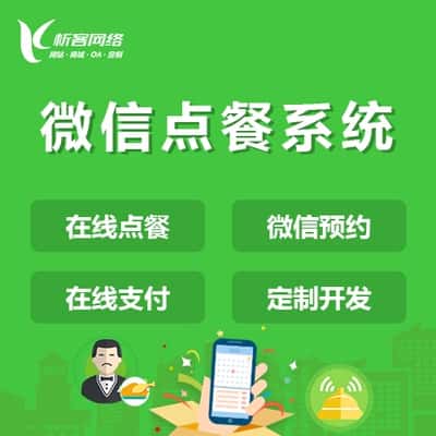 长春外卖点餐系统