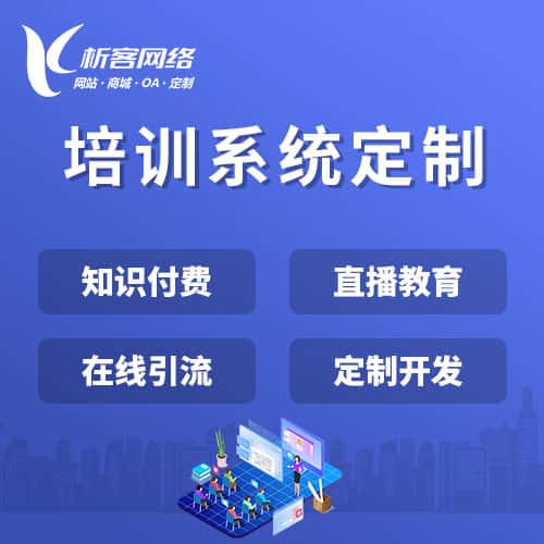 长春在线培训系统