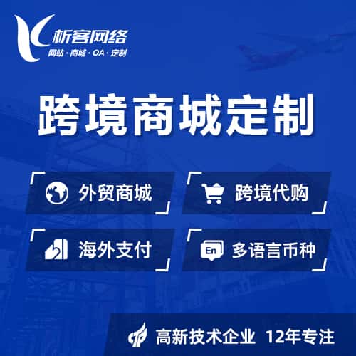 长春跨境商城小程序