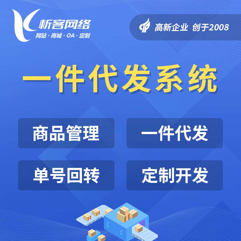 长春海外仓一件代发系统