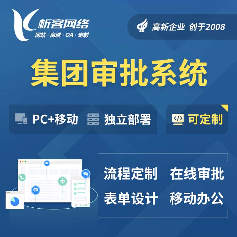 长春集团审批系统