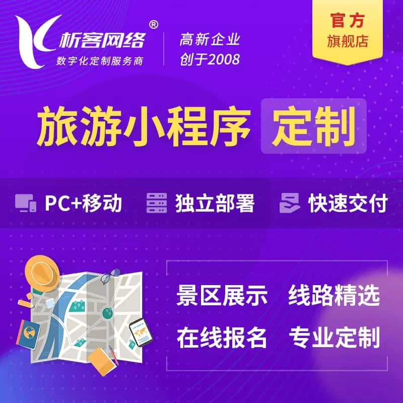 长春旅游小程序
