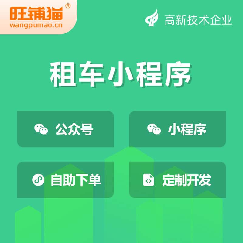 长春租车租赁系统小程序