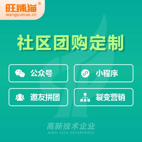 长春社区团购系统