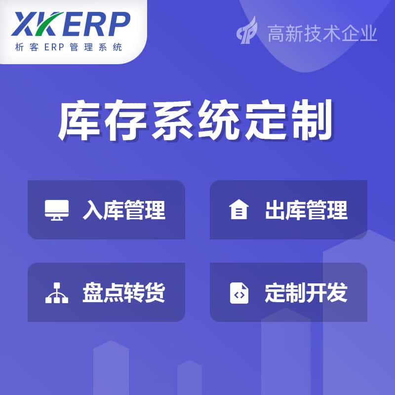 长春库存管理系统