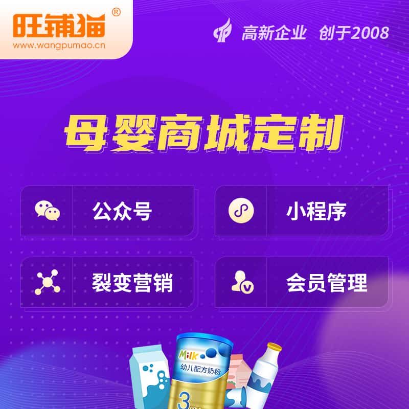 长春母婴微商城小程序公众号