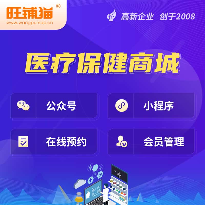 长春医疗保健商城