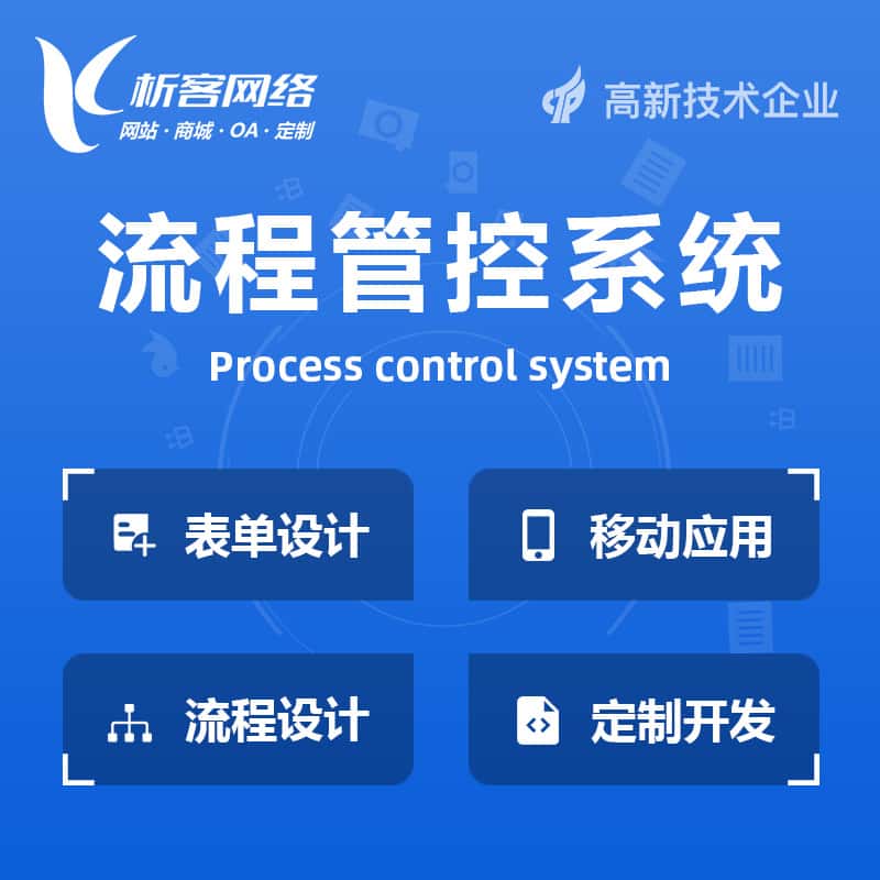 长春BPM流程管控系统