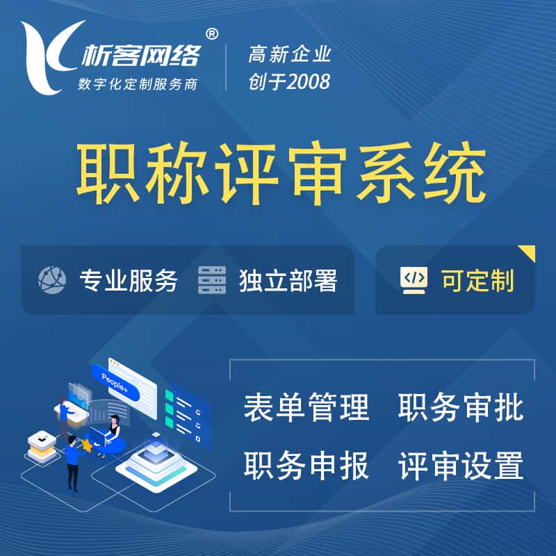 长春职称申报评审系统