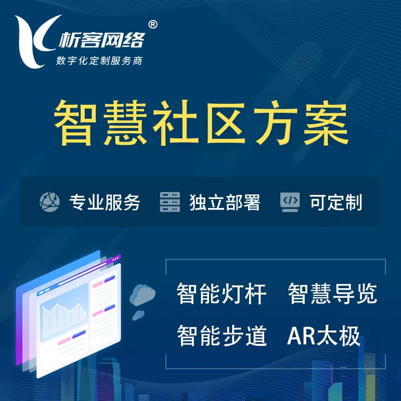 长春智慧社区、AR太极、智能跑道、