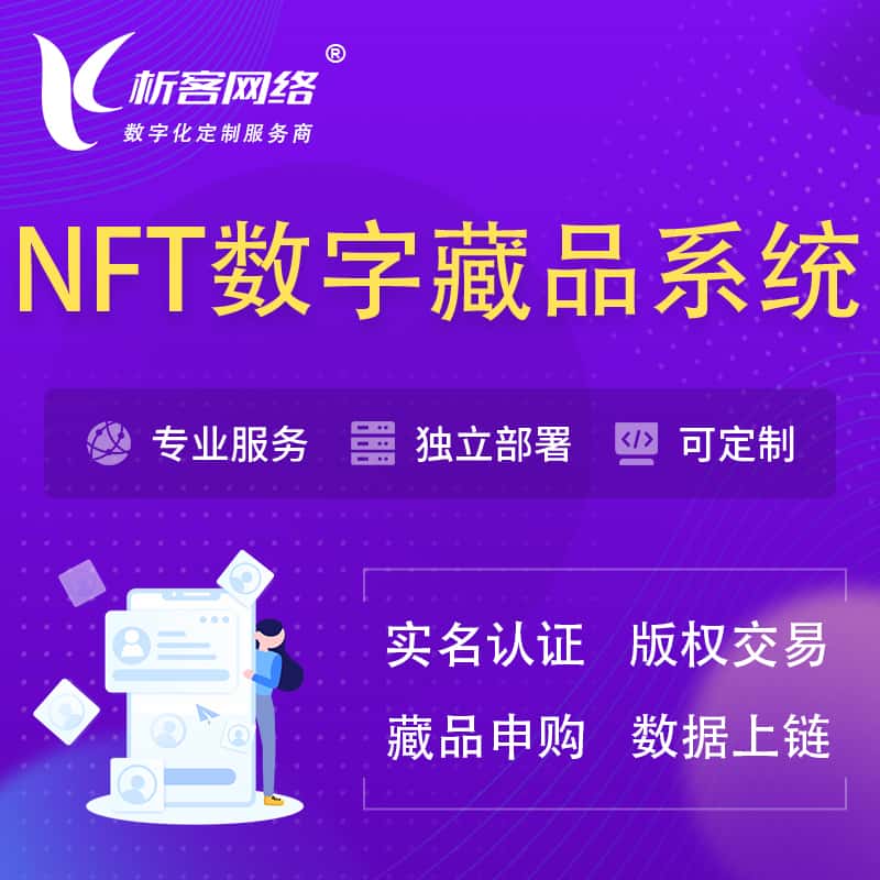 长春NFT数字藏品系统小程序