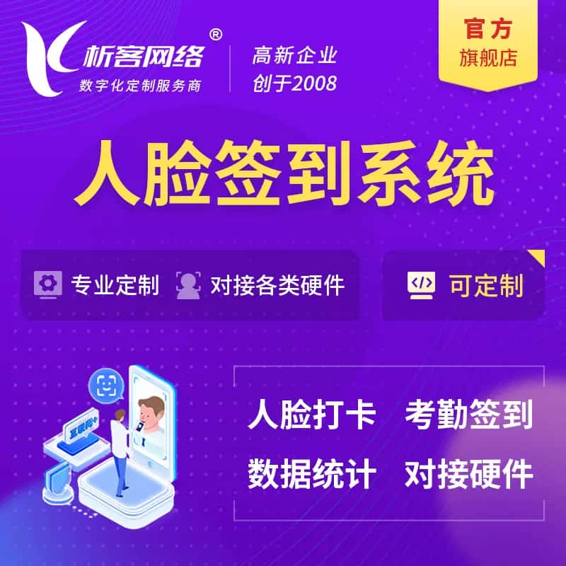 长春人脸签到系统|会议|展会|校园考勤软件定制
