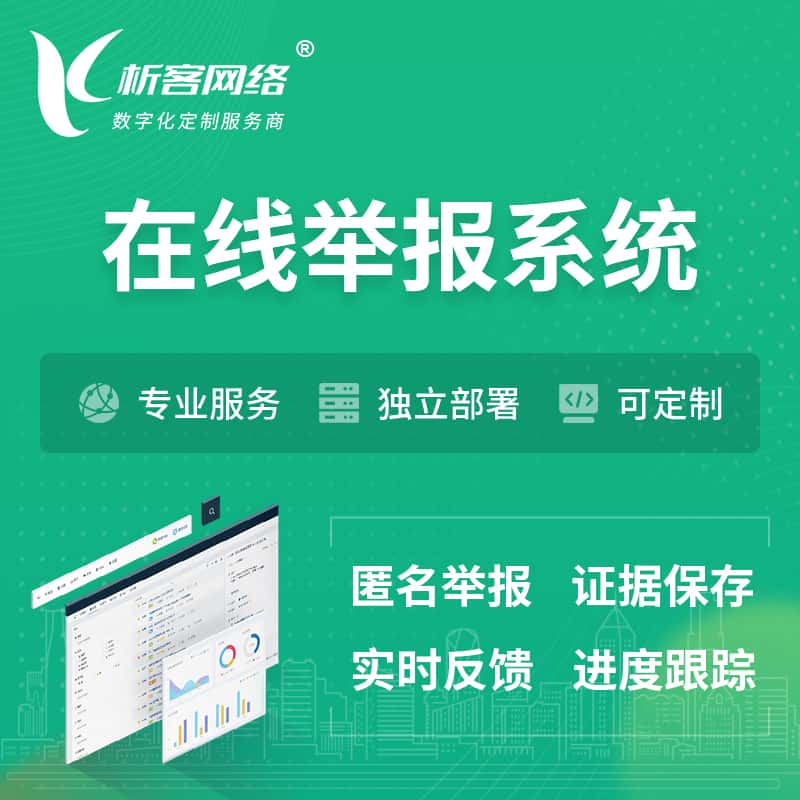 长春在线举报系统 | 信访举报系统