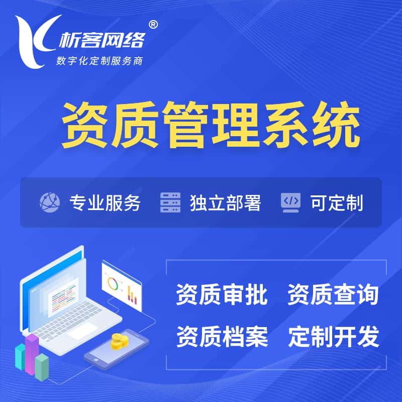 长春资质管理系统 | 测绘档案软件