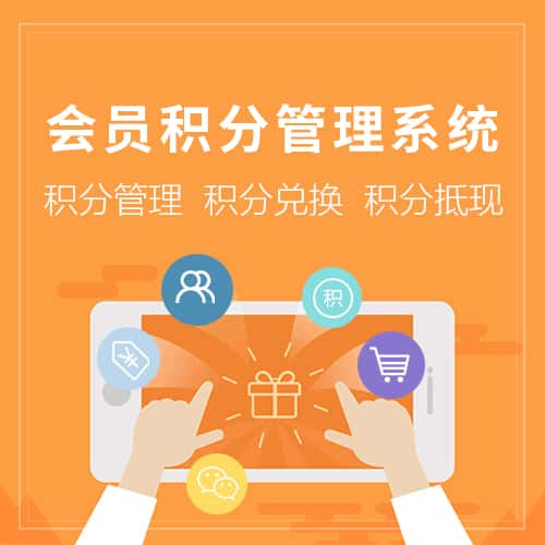 长春会员积分管理