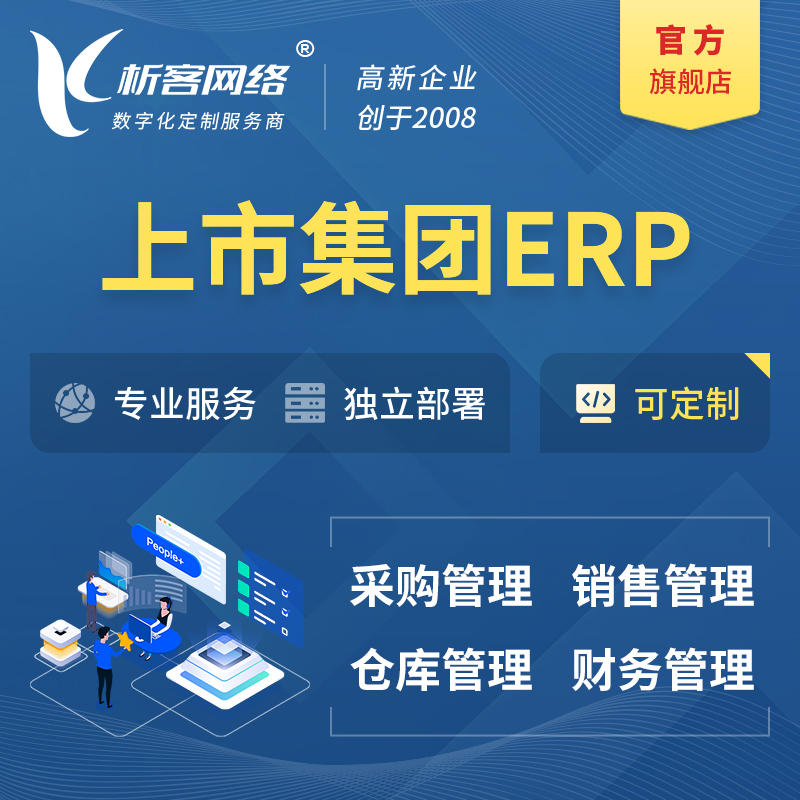 长春上市集团ERP软件生产MES车间管理系统