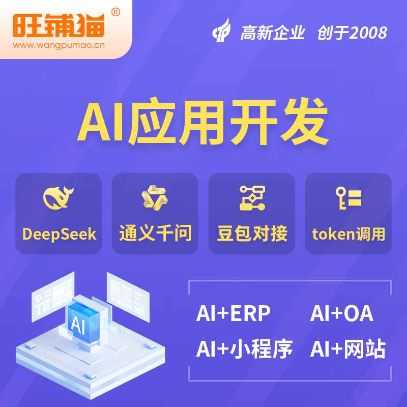 长春AI应用开发