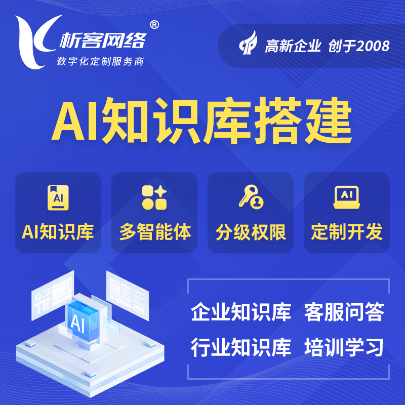 长春AI知识库搭建部署