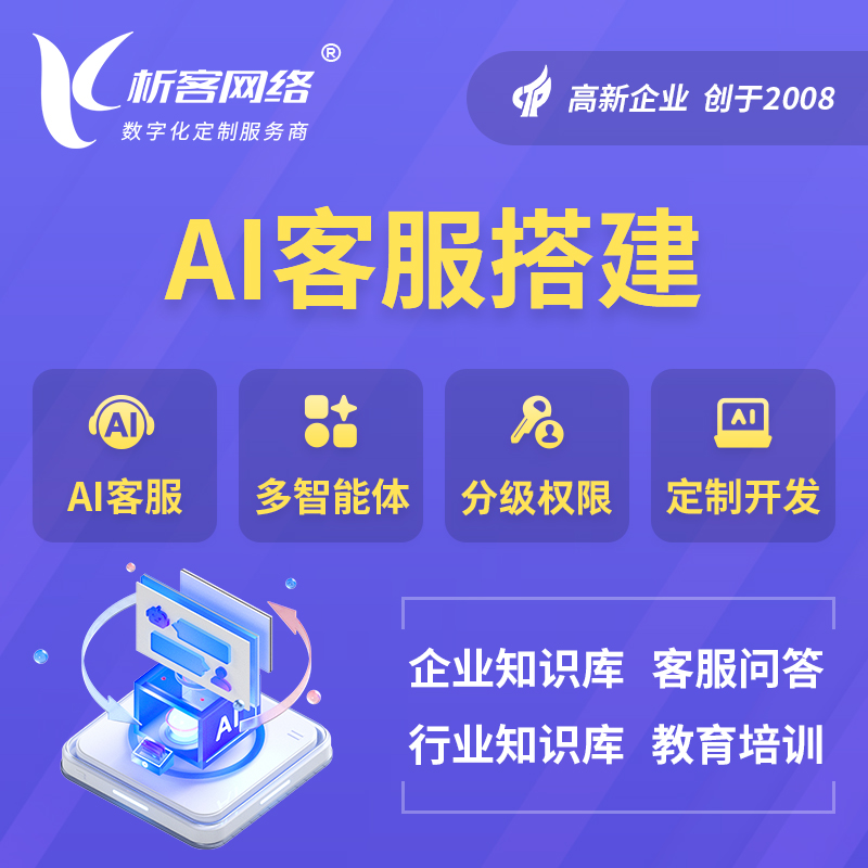 长春AI客服搭建部署