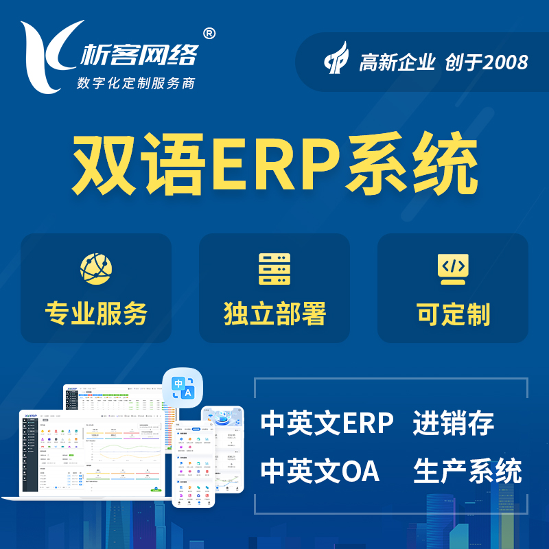 长春双语ERP系统