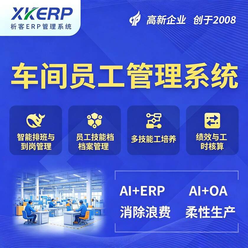 长春车间员工管理系统