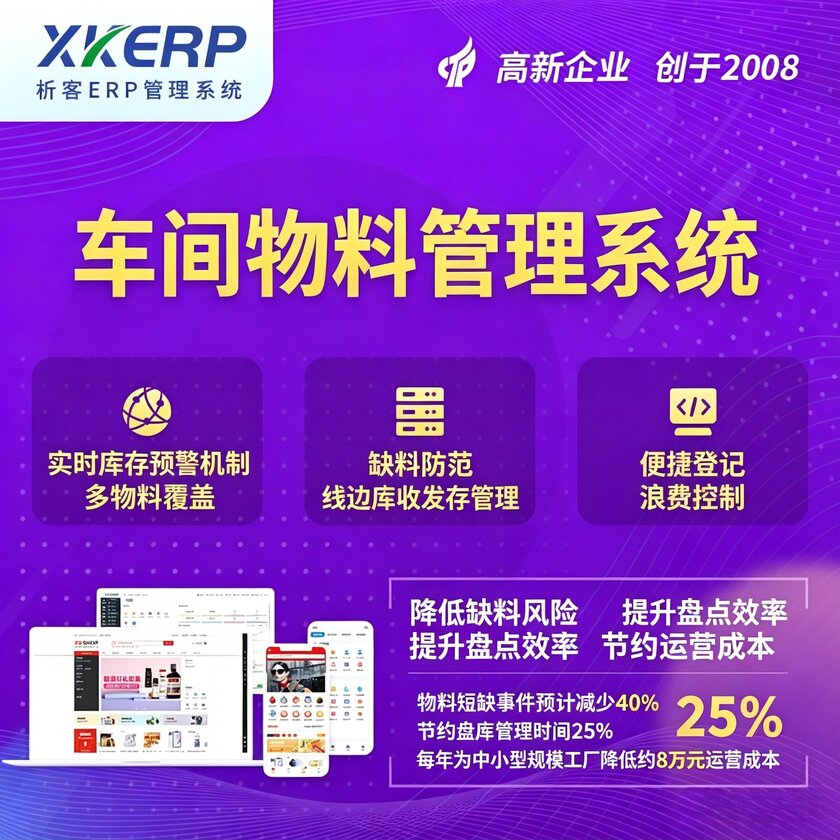 长春车间物料管理系统