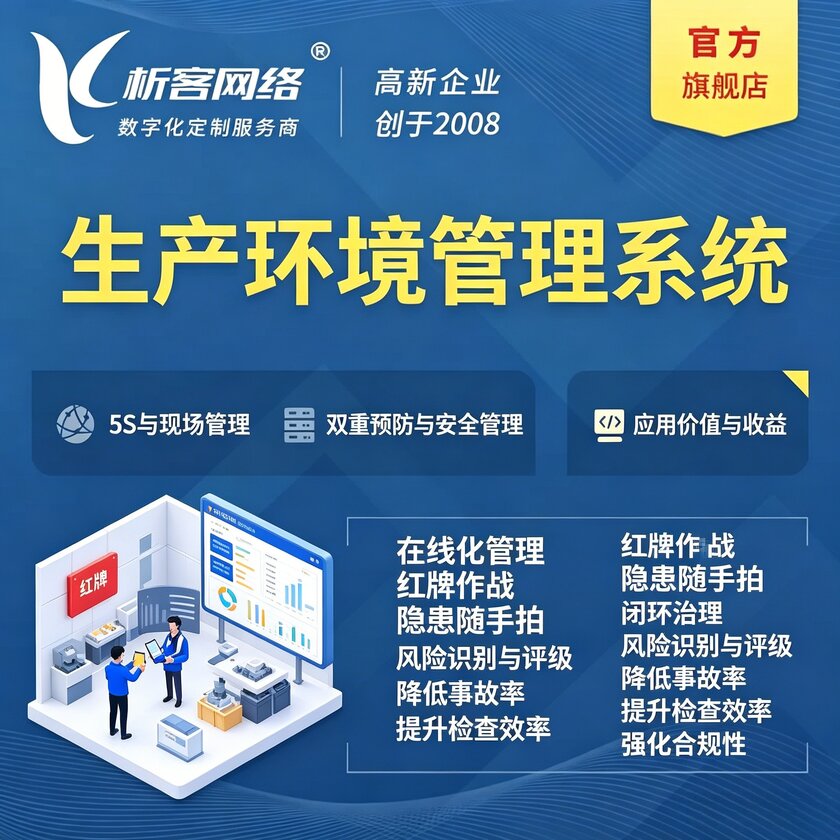 长春生产环境管理系统