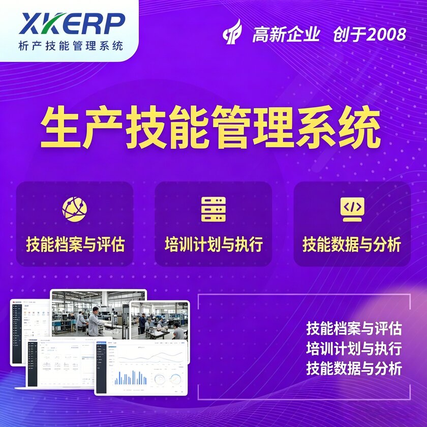 长春生产技能管理系统