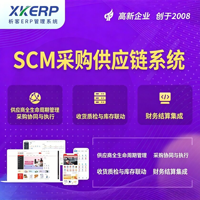 长春SCM采购供应链管理系统