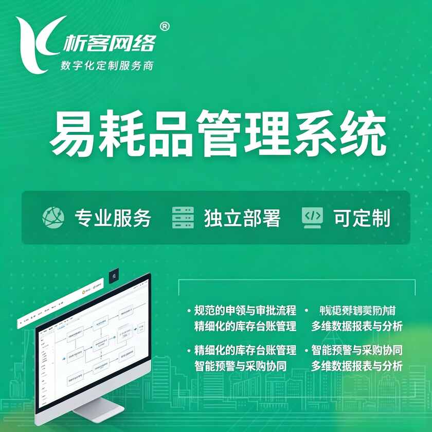 长春易耗品管理系统