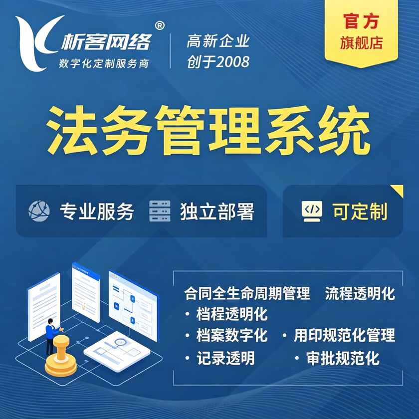长春法务管理系统